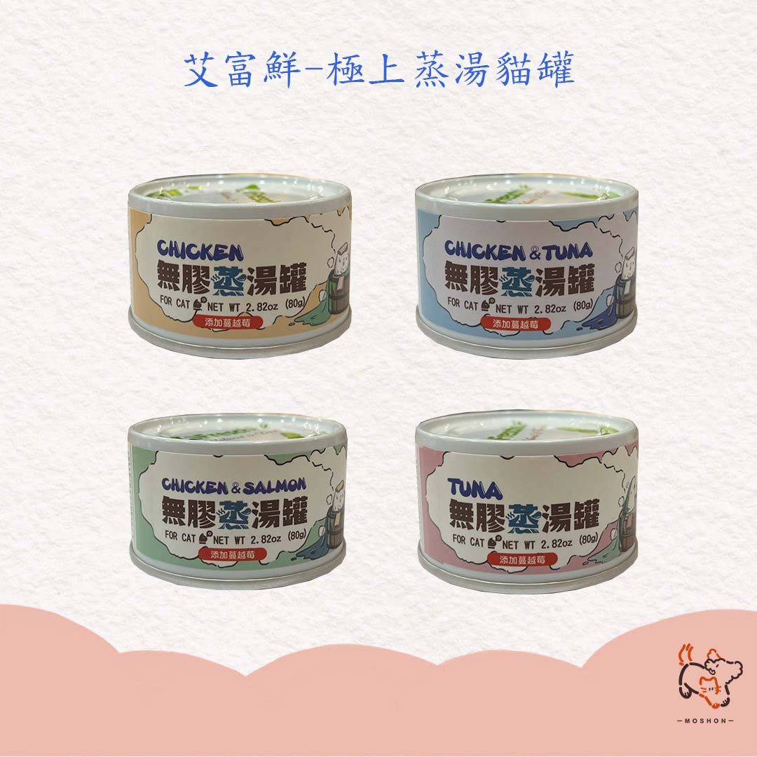毛巷 / 艾富鮮 / 極上蒸湯罐 / 貓罐 / 貓點心 /  補水罐 / 85G