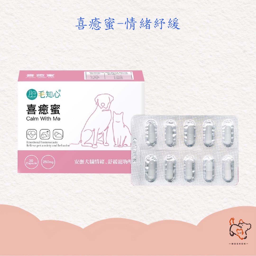 毛巷 / 喜癒蜜 / 情緒舒緩 / 貓狗情緒紓緩保健