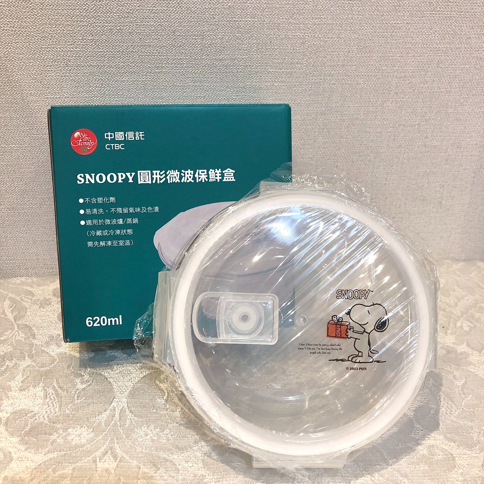SNOOPY 圓形微波保鮮盒 中信金股東會紀念品