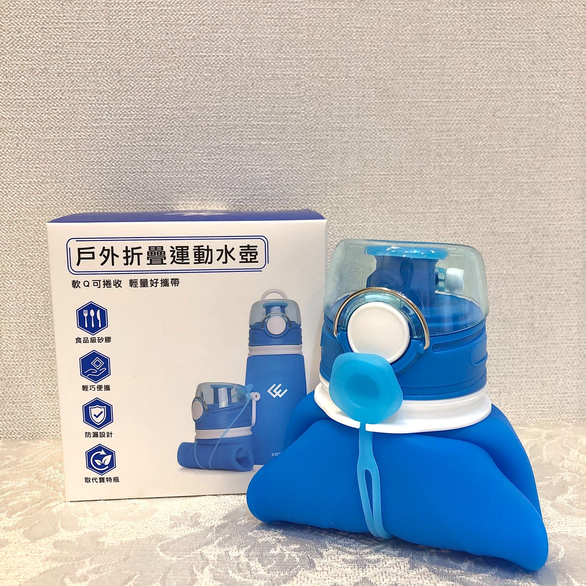 戶外摺疊運動水壺550ML 金寶電子股東會紀念品