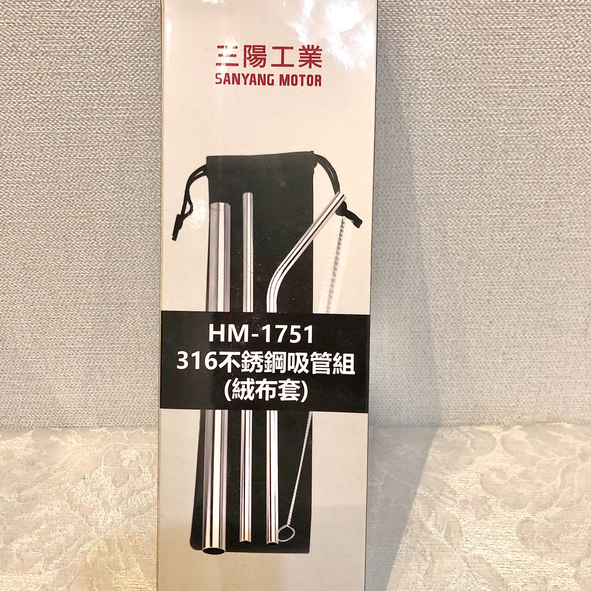 316不鏽鋼吸管組 三陽股東會紀念品