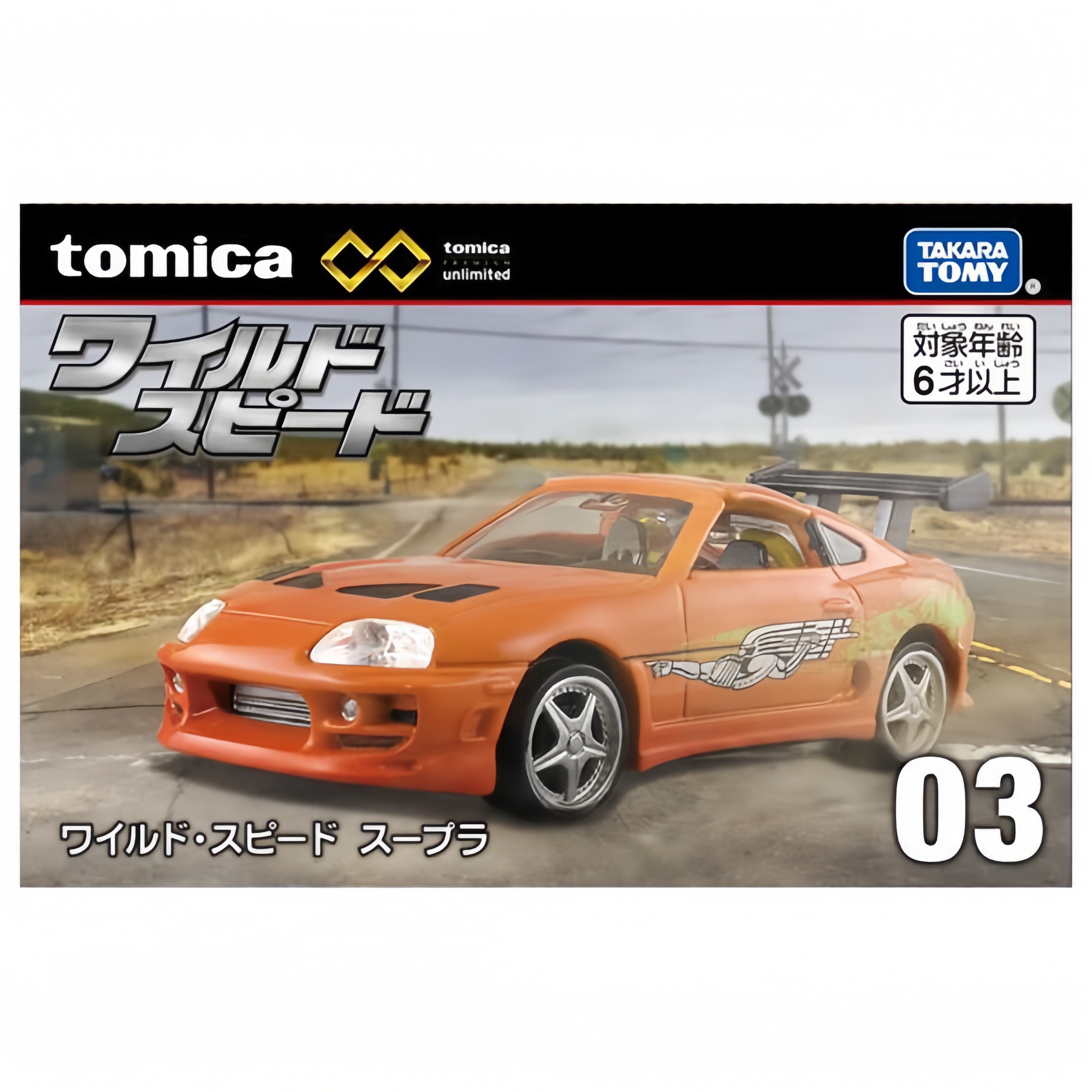 TOMICA PREMIUM #無極限PRM03_玩命關頭 豐田Supra