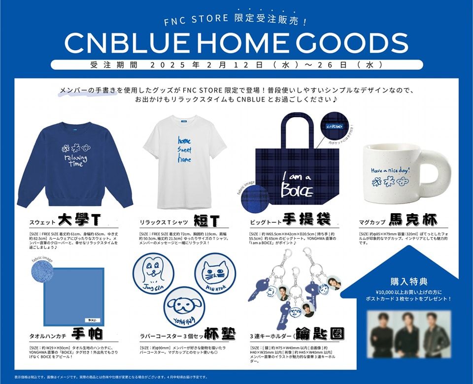 CNBLUE HOME GOODS 日本週邊