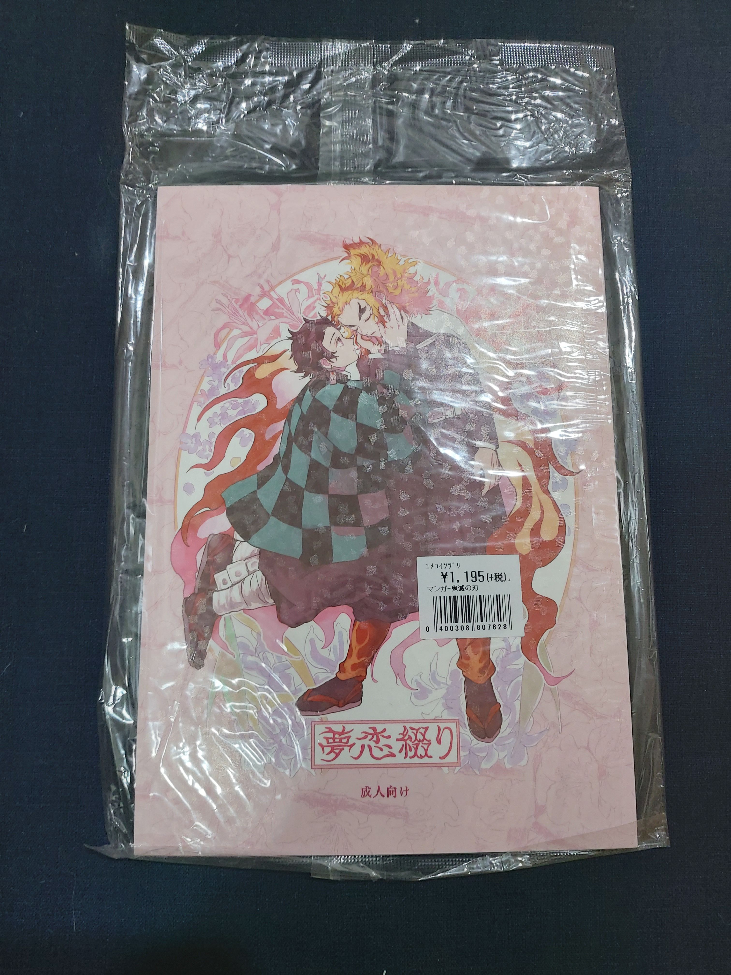 （新品）炭煉《夢恋綴り》R18