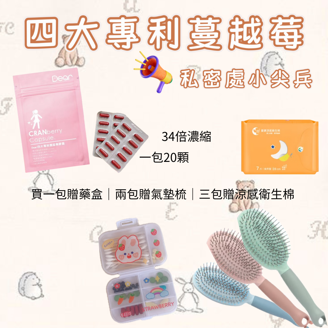 蔓越莓膠囊