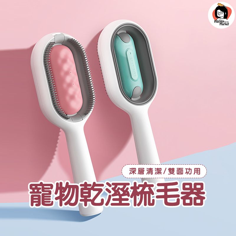 預購🫰引力乾濕梳毛器💧🐱寵物用品🐶.梳毛用品.理毛刷.梳毛.毛髮打結.梳理毛髮.清潔梳毛.好用的梳毛刷💕🥰