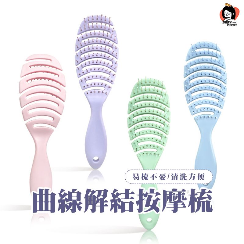 現貨✅曲線解結按摩梳💖抖音熱銷款🎶好梳不糾結🔴常常頭髮打結⚫柔順秀髮不卡卡