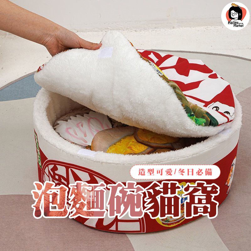 預購🫰泡麵碗貓窩-九媽自購款