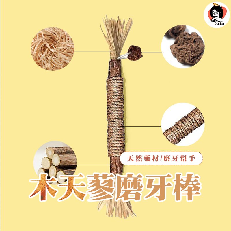 預購🫰木天蓼磨牙棒