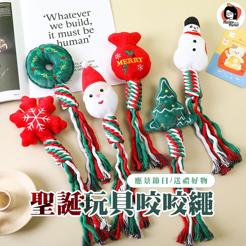 預購🫰聖誕玩具咬咬繩