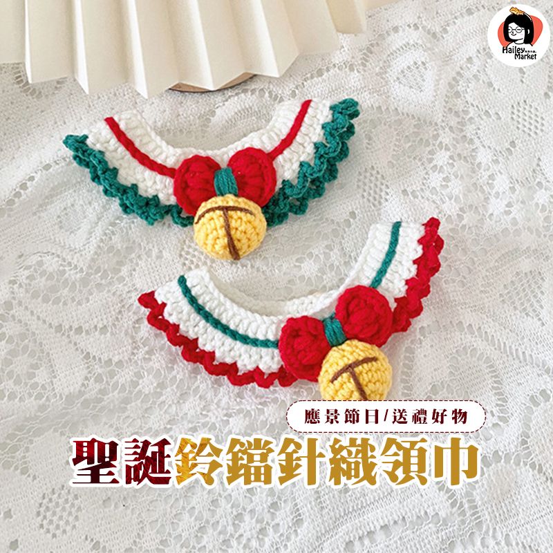 預購🫰聖誕鈴鐺針織領巾