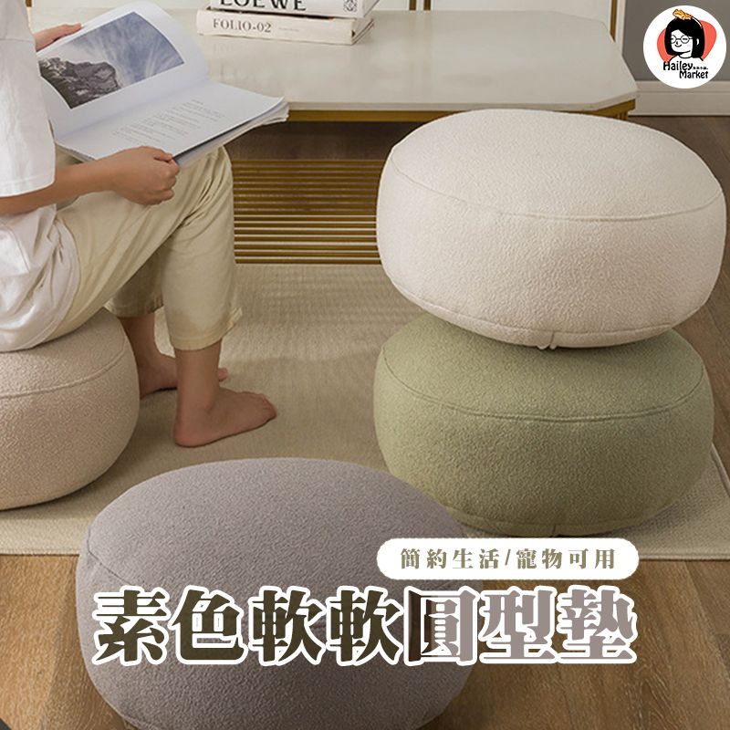 預購🫰素色軟軟圓型墊