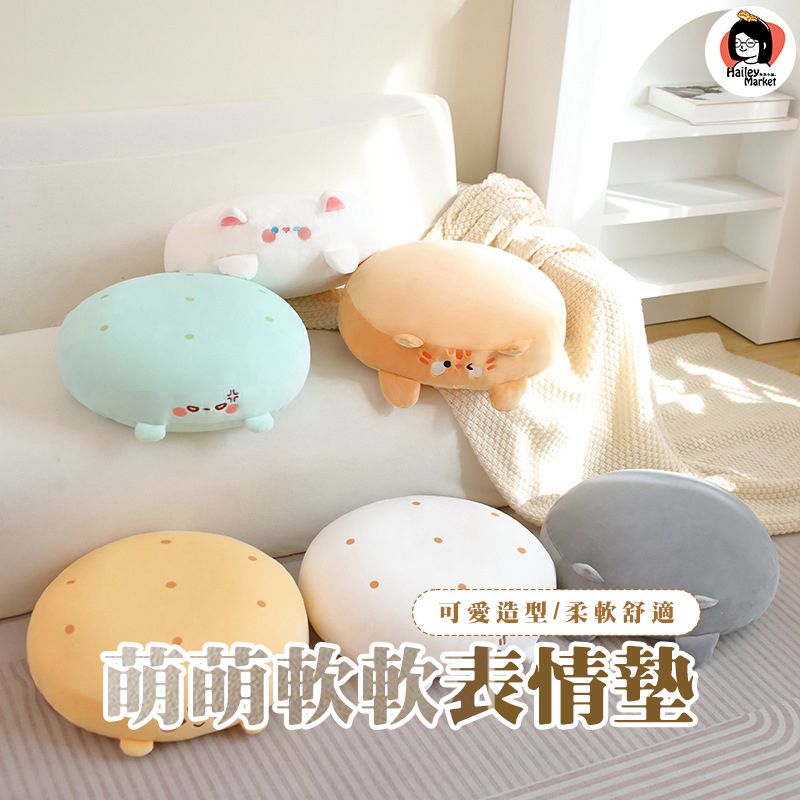 預購🫰萌萌軟軟表情墊