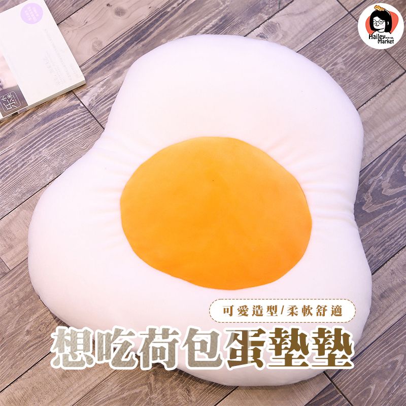 預購🫰想吃荷包蛋墊墊
