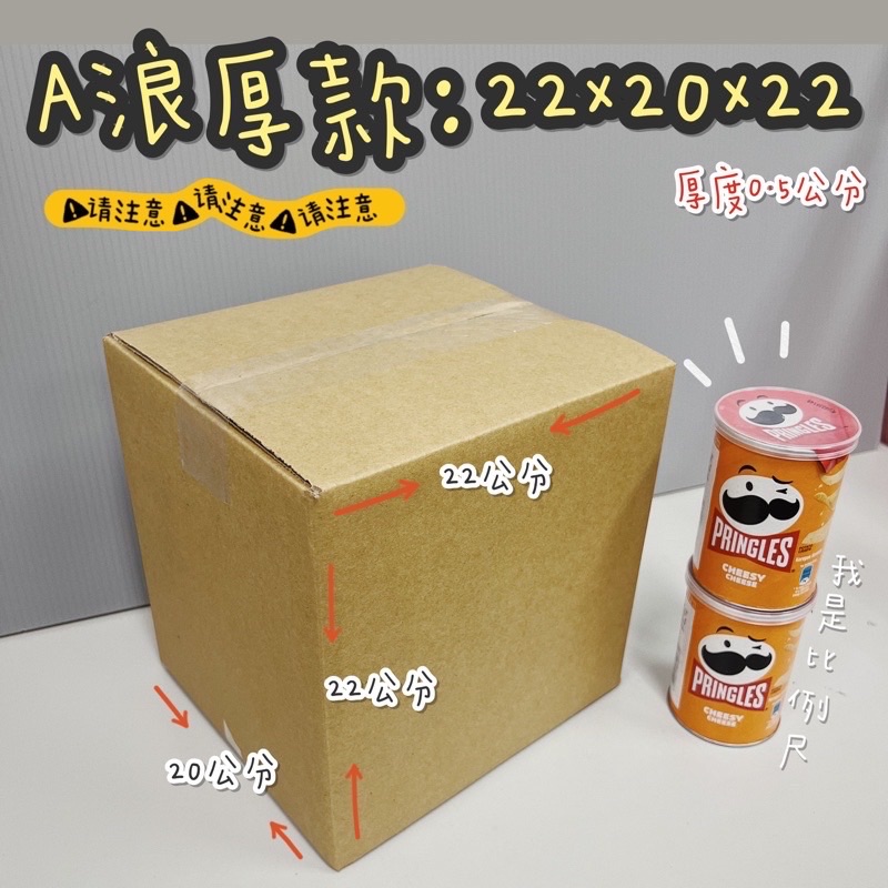 A浪 正方形紙箱 22x20x22