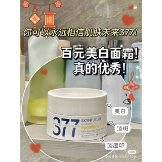 ❤️［七老闆好物推薦］❤️［買1送3共40g面霜］［全新正品］肌膚未來 377淡斑美白面霜補水保濕煥亮提亮膚色