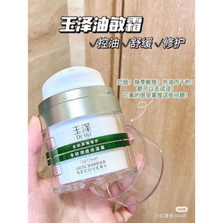 ［七老闆強力推薦］🔥[買1送4小樣共90g］🔥［全新正品］玉澤皮膚屏障修護專研輕透保濕霜