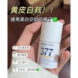 ［七老闆強力推薦］🔥［買20g送10g+3片美白面膜］🔥［全新正品］肌膚未來 377集中淡斑精華液
