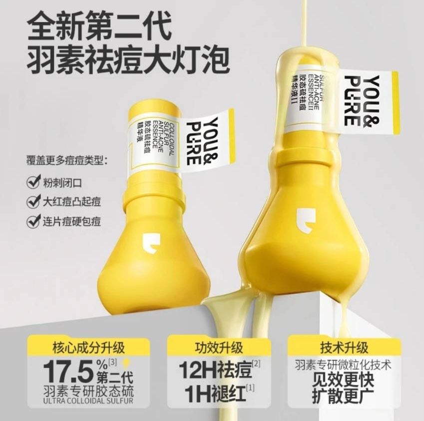 ❤️［七老闆好物推薦］❤️［買一到手8件］❤️［全新正品］全新第二代羽素去痘大燈泡