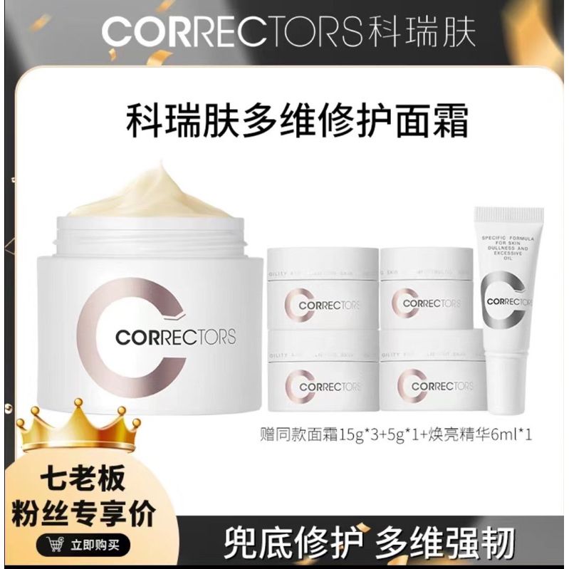 ［七老闆好物推薦］❤️［買一贈5 ］❤️［全新正品］科瑞膚多維修護面霜
