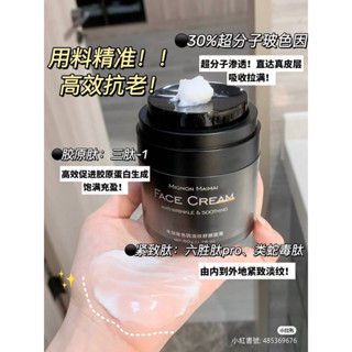 ［七老闆強力推薦］🔥［買1送4］🔥［全新正品］米加超分子玻色因面霜