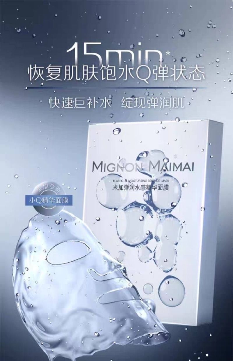［七老闆強力推薦］🔥［抵抗歲月面膜］🔥❤️［全新正品］❤️米加彈潤水感舒緩抗老修護面膜