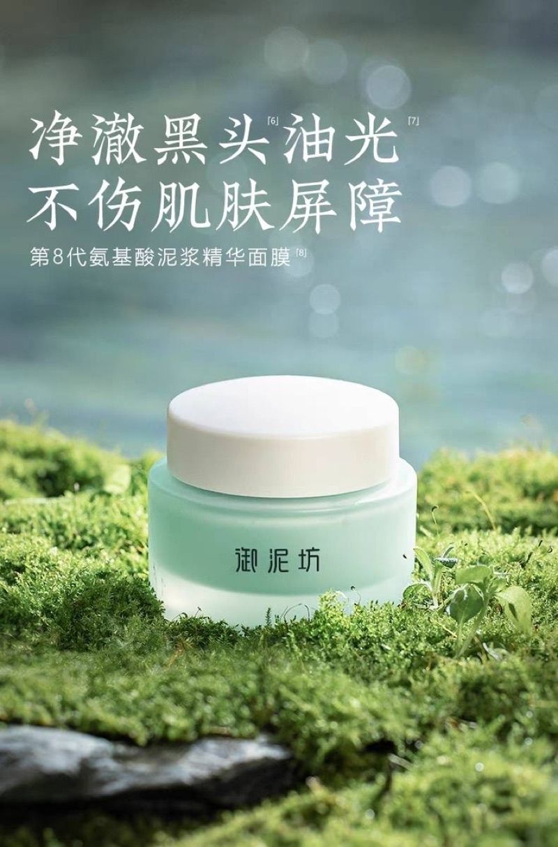 ［七老闆好物推薦］🔥［買1送4共110g泥膜］🔥［全新正品］御泥坊第八代氨基酸泥漿精華面膜