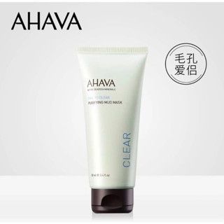 ［七老闆強力推薦］❤️［全新正品］❤️🔥［買1發3共220ml] ahava死海泥清潔面膜