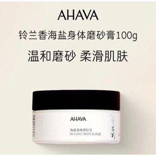 ［七老闆強力推薦］❤️［全新正品］❤️🔥［買1發4共400g] ahava海鹽身體磨砂膏
