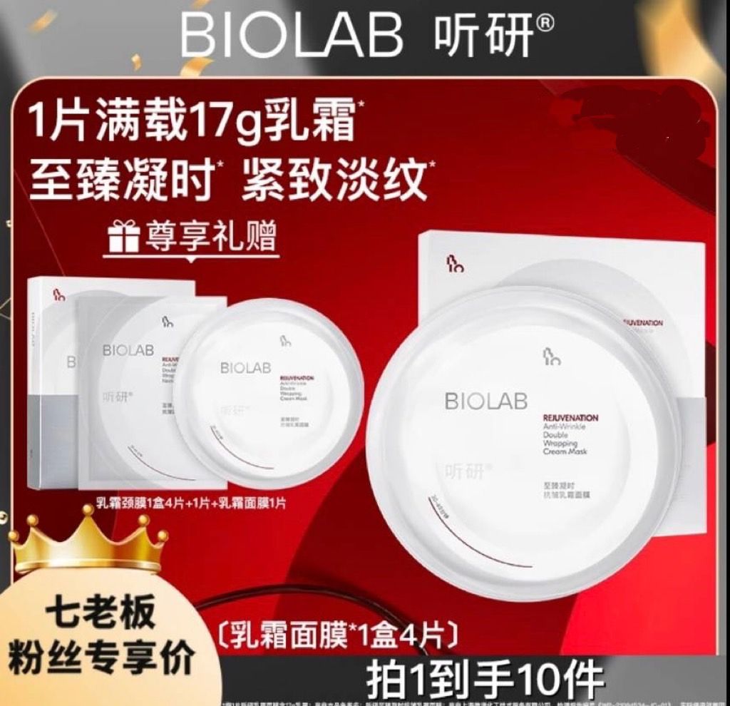 ❤️［七老闆好物推薦］❤️［買一到手10件］❤️［全新正品］聽妍抗皺乳霜面膜