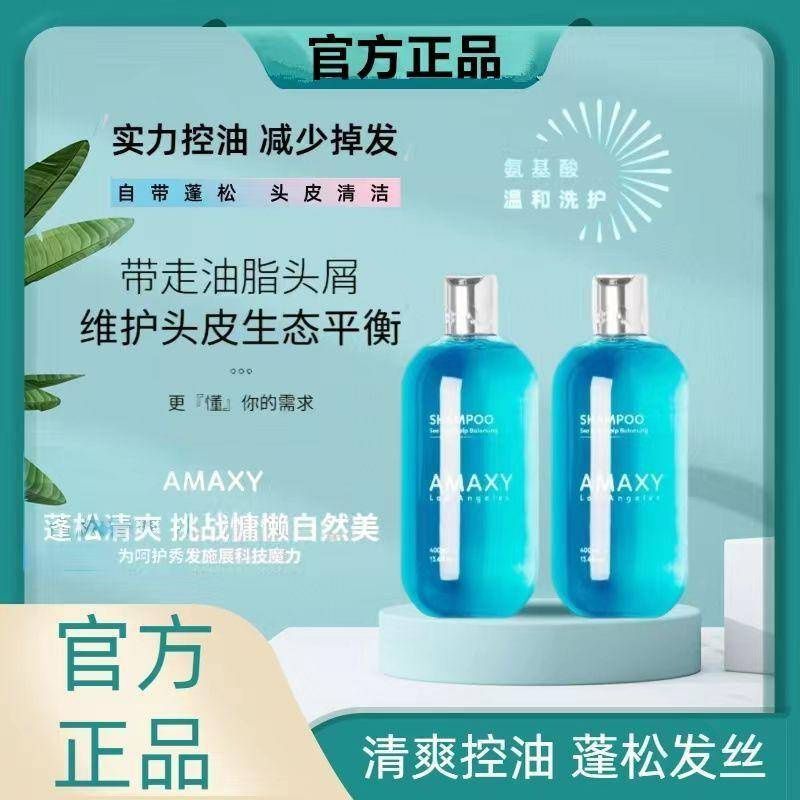 ❤️［七老闆好物推薦］❤️［全新正品］AMAXY控油蓬鬆洗護套組