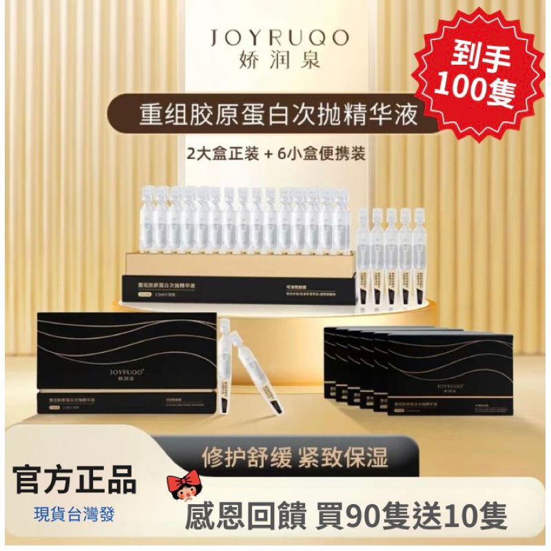 ❤️［七老闆強力推薦］❤️［嬌潤泉重組膠原蛋白次拋精華］