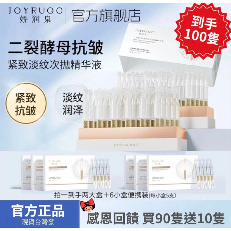 ❤️［七老闆強力推薦］［全新正品］❤️嬌潤泉二裂酵母次拋緊緻淡紋抗皺精華
