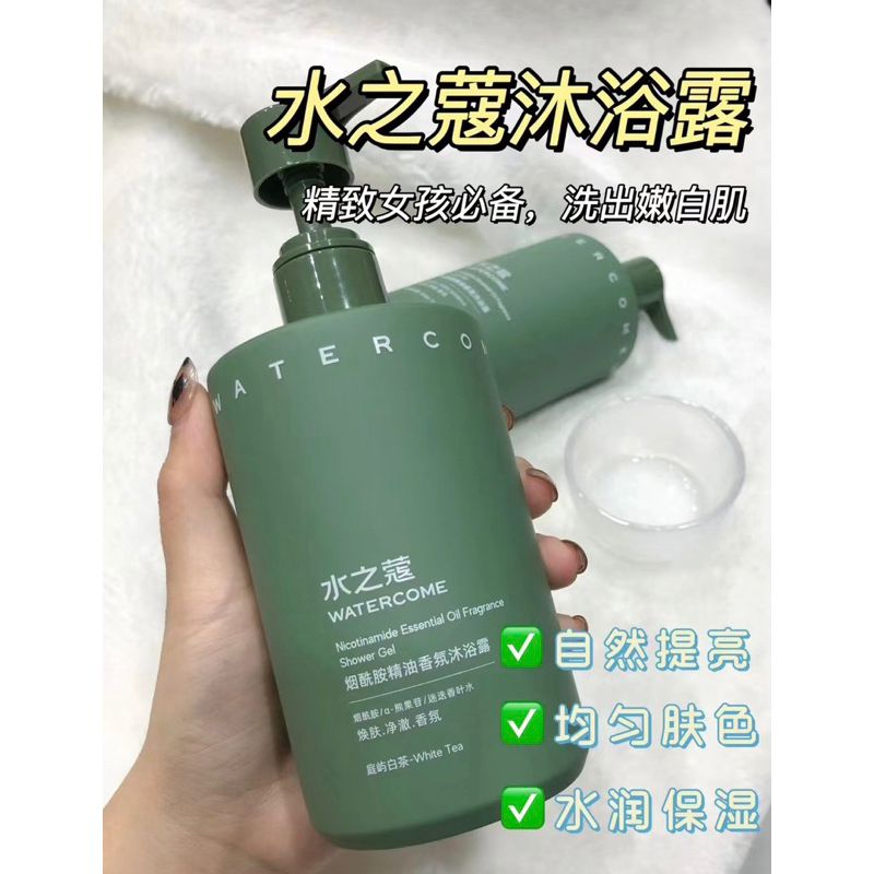 🌹現貨台灣寄出🌹♥️[七老闆推薦好物]♥️[全新正品］水之蔻胭酰胺沐浴乳