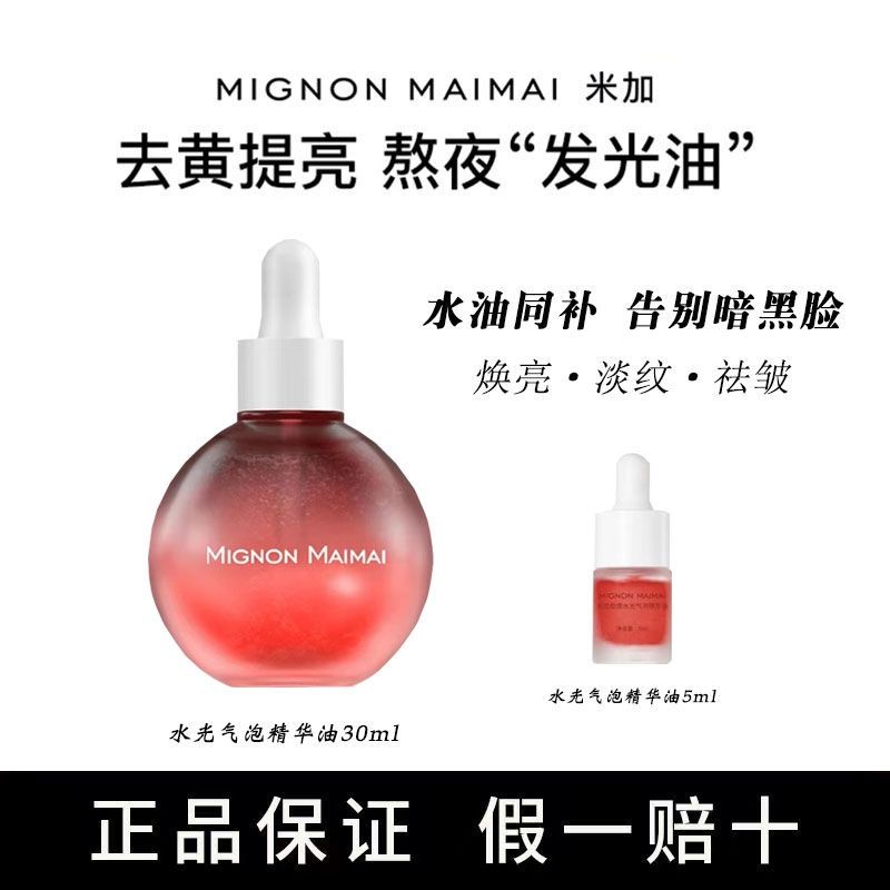 ❤️［七老闆好物推薦］❤️［全新正品］❤️米加精華油