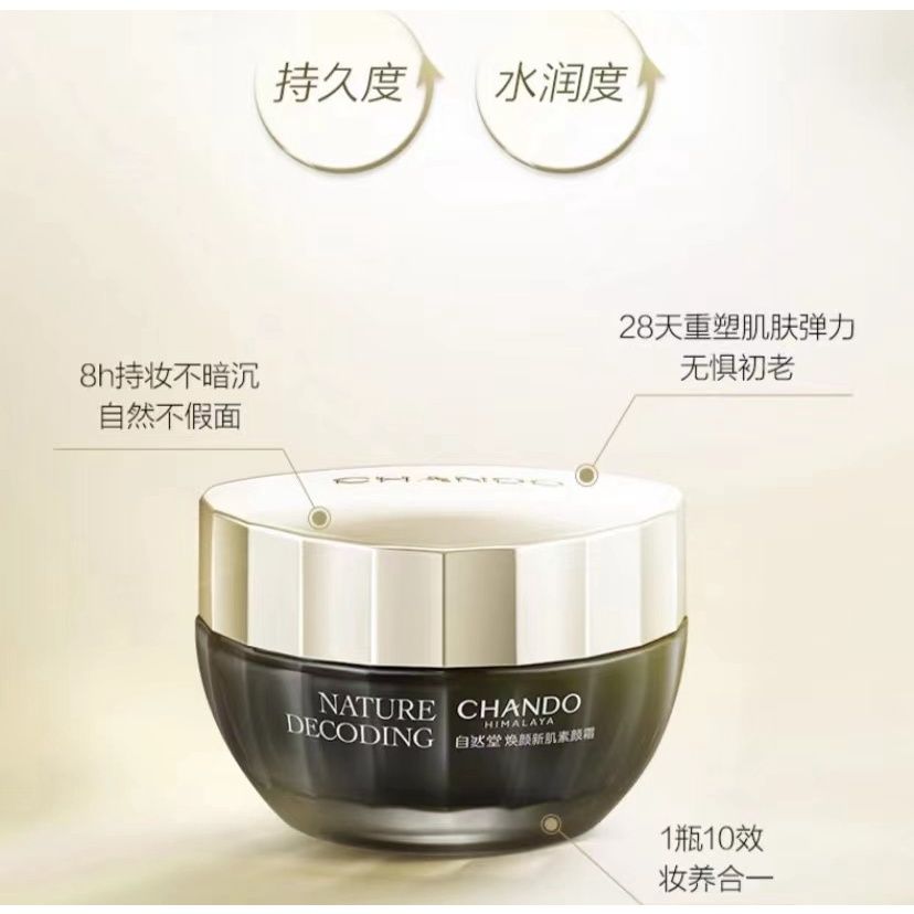 🌹現貨台灣寄出🌹❤️［七老闆好物推薦］❤️🌹［全新正品］🌹自然堂素顏霜
