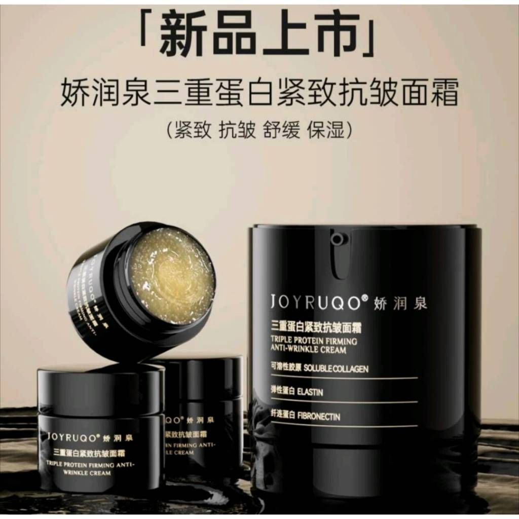 預購❤️［七老闆好物推薦］❤️［全新正品］嬌潤泉三重蛋白緊緻面霜