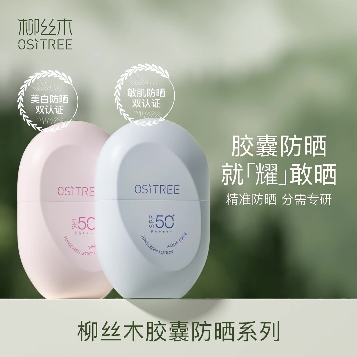 ❤️［七老闆好物推薦］❤️柳絲木物理敏肌防曬乳