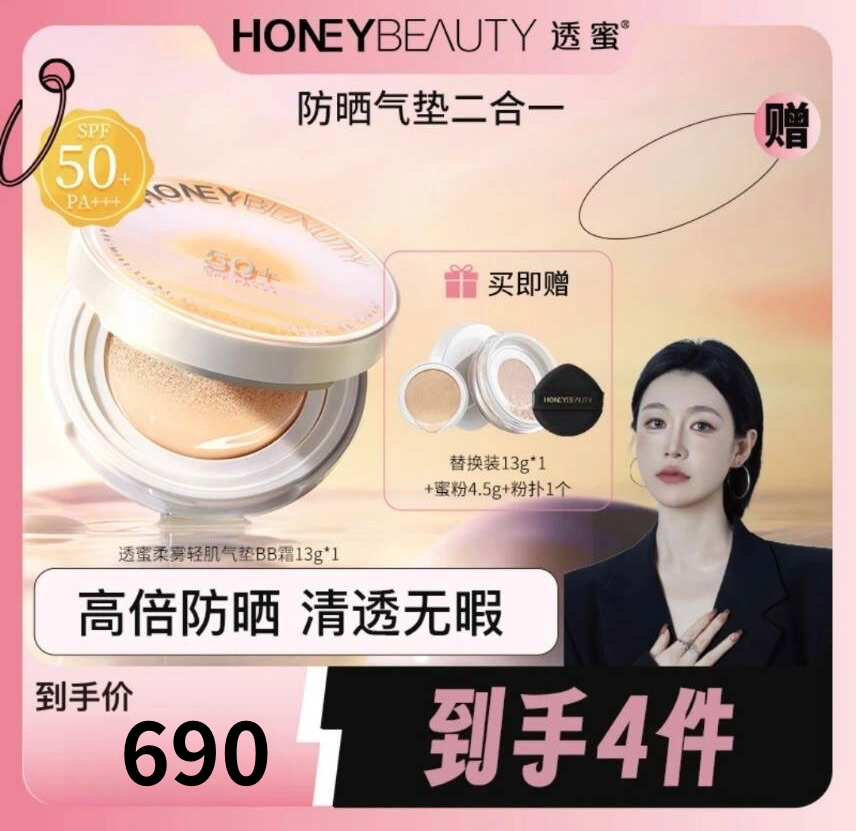 ❤️七老闆好物推薦❤️🌹全新100%官方正品🌹透蜜防曬氣墊粉餅bb霜