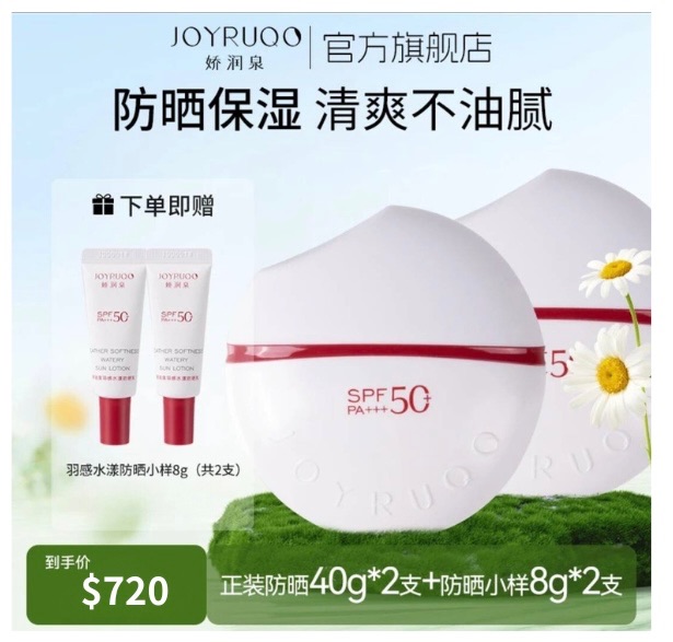 ❤️七老闆好物推薦］❤️🔥［買40g送8g］🔥［官方100%保證正品］嬌潤泉防曬保濕霜