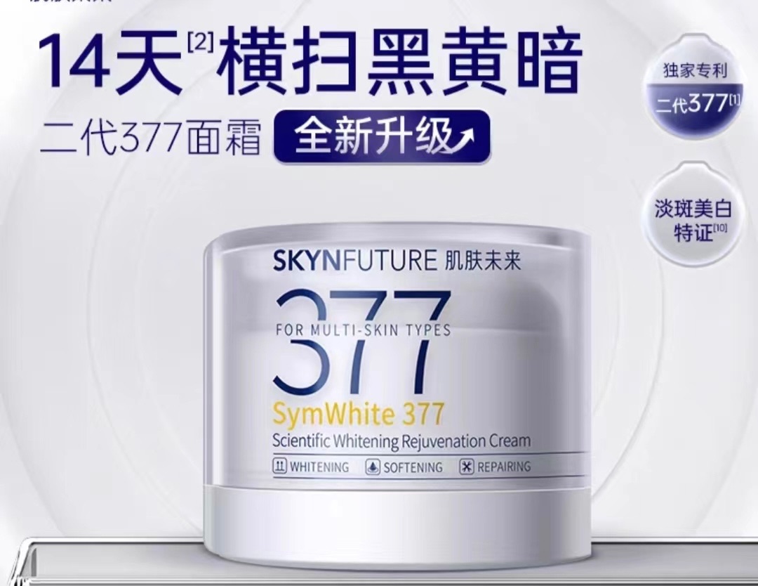 ❤️七老闆好物推薦］❤️🔥［全新升級］🔥［官方100%保證正品］肌膚未來二代面霜