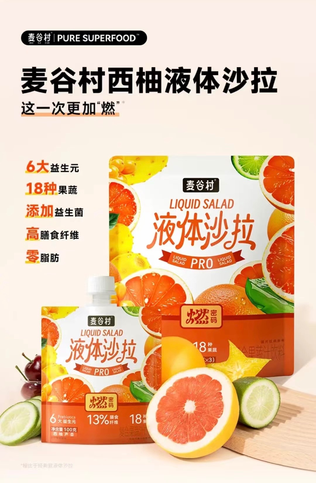 液體沙拉