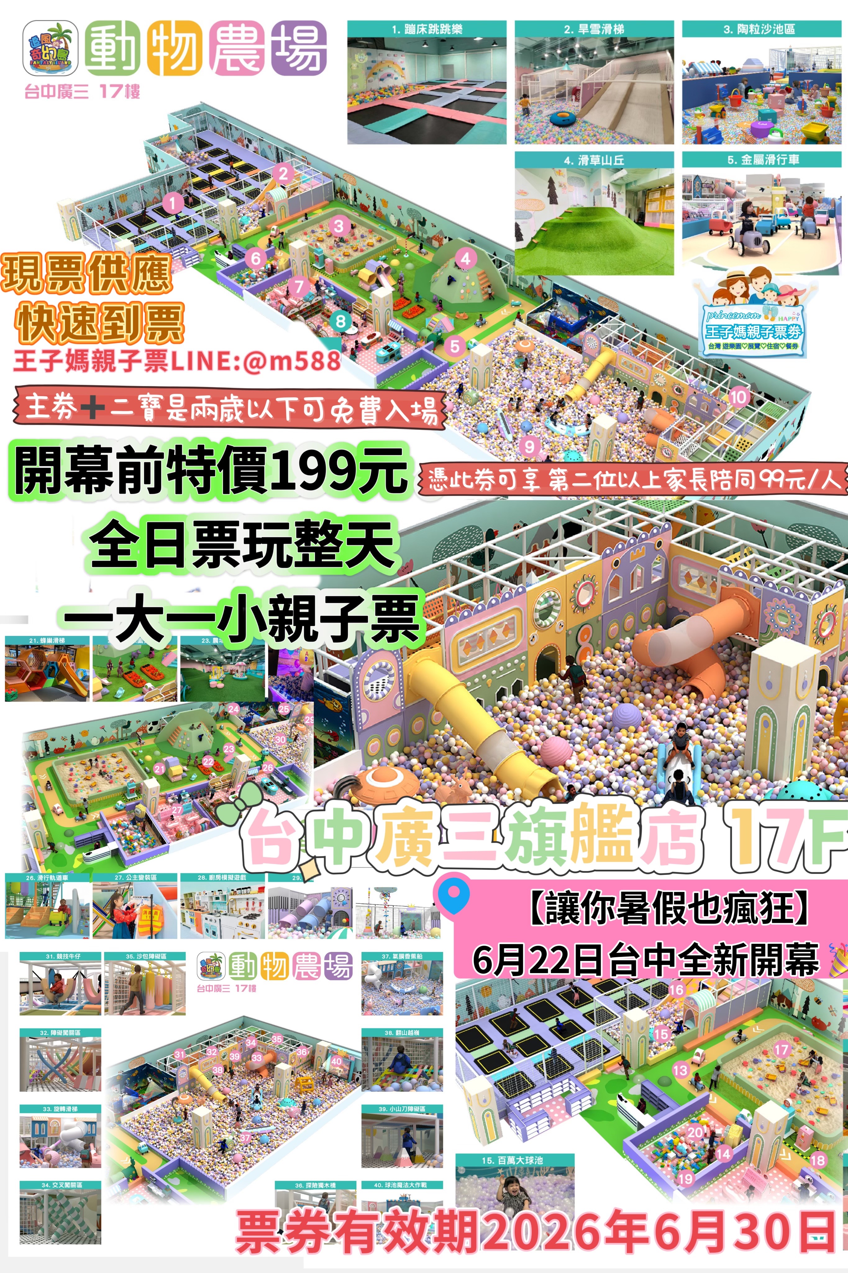 🎡台中廣三17F全新旗艦店【動物農場】全區親子套票一大一小230