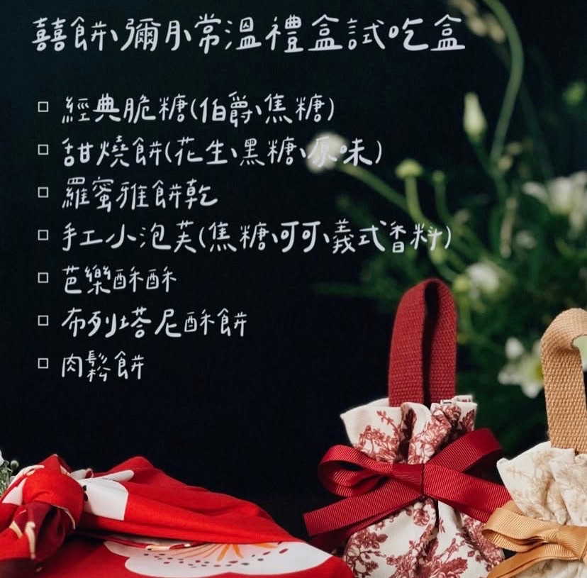 囍餅、彌月試吃盒