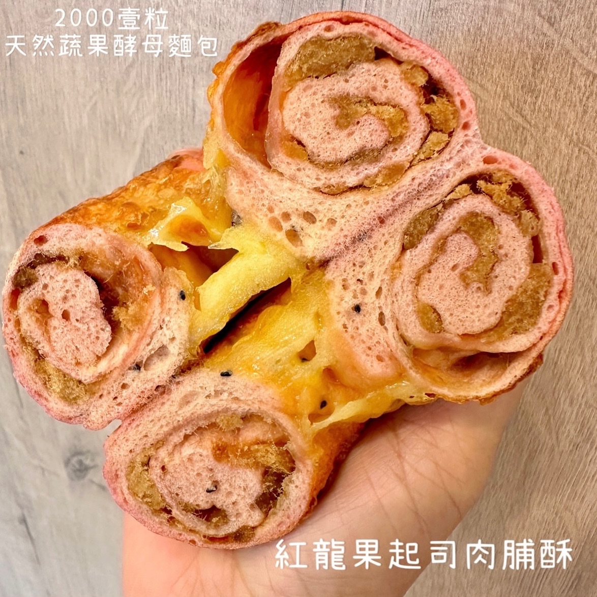 紅龍果起司肉脯酥