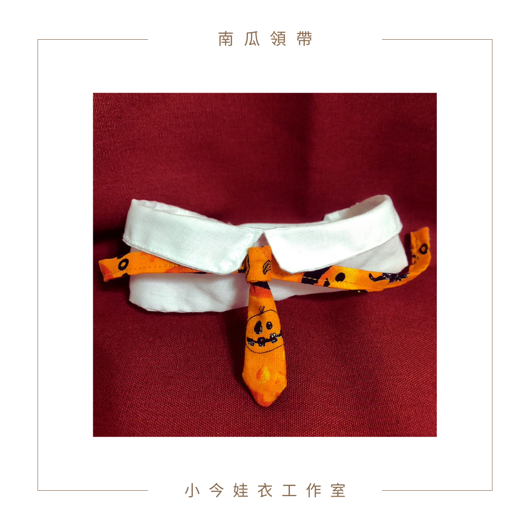 領帶系列