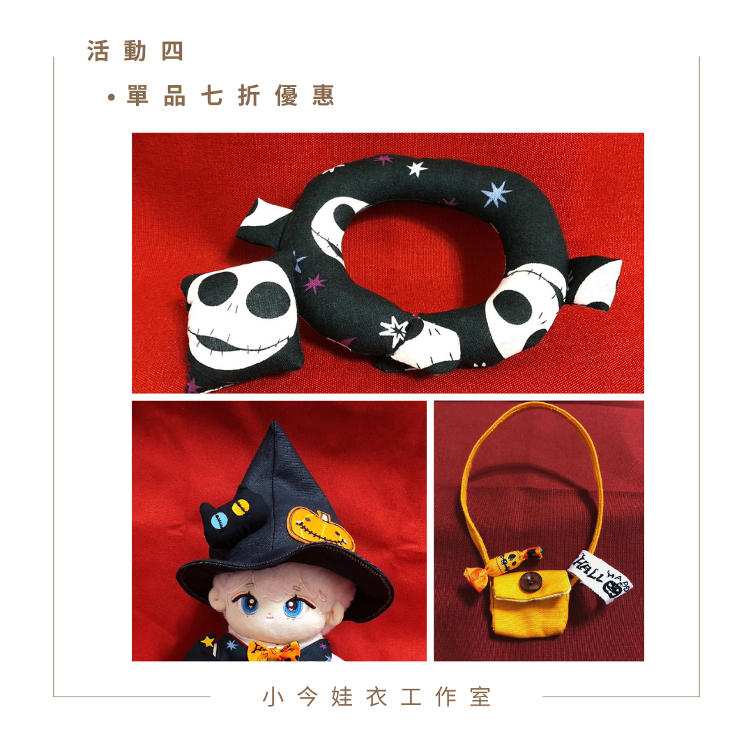 單品七折區