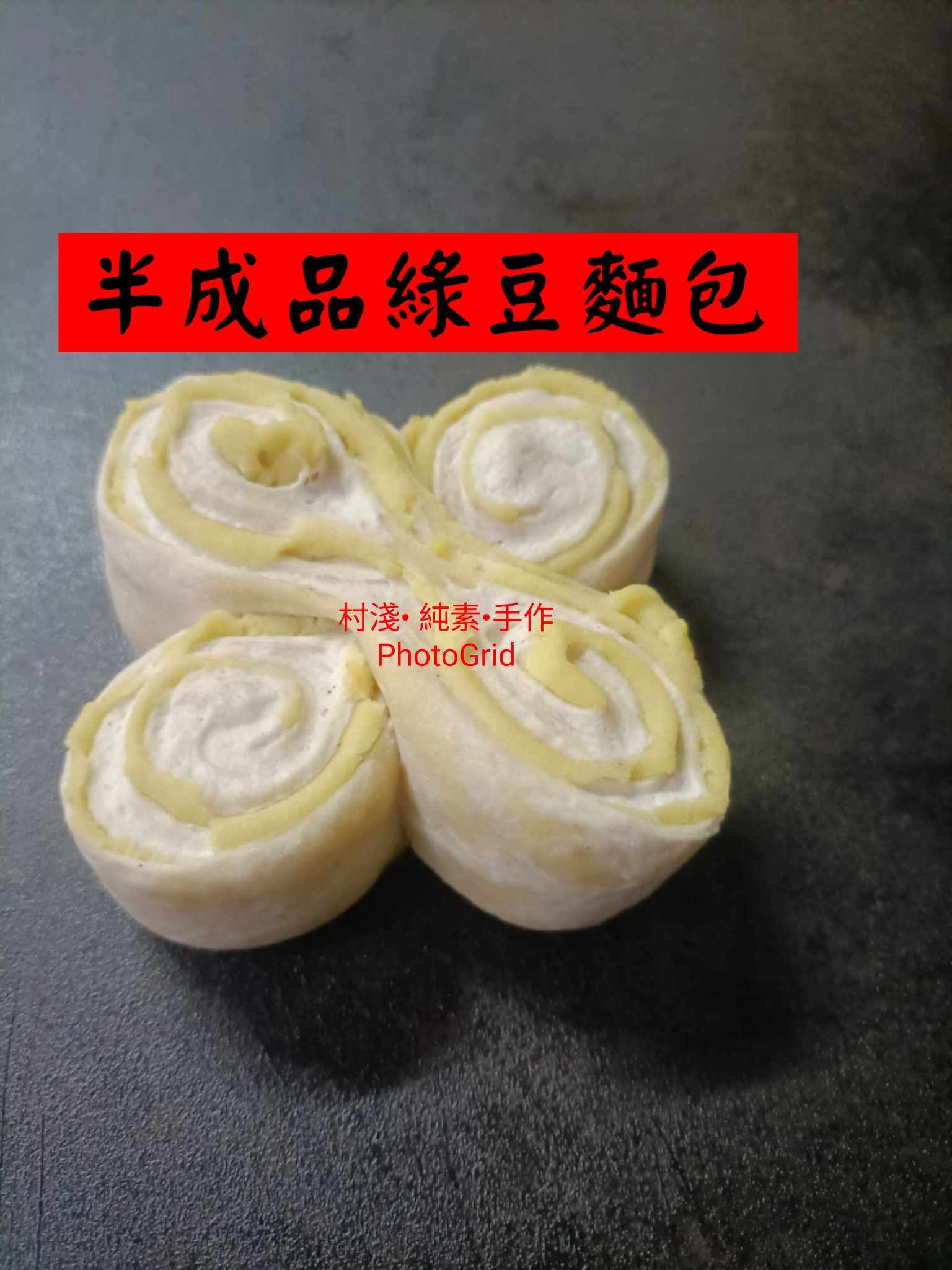 半成品綠豆餡麵糰，120 公克
