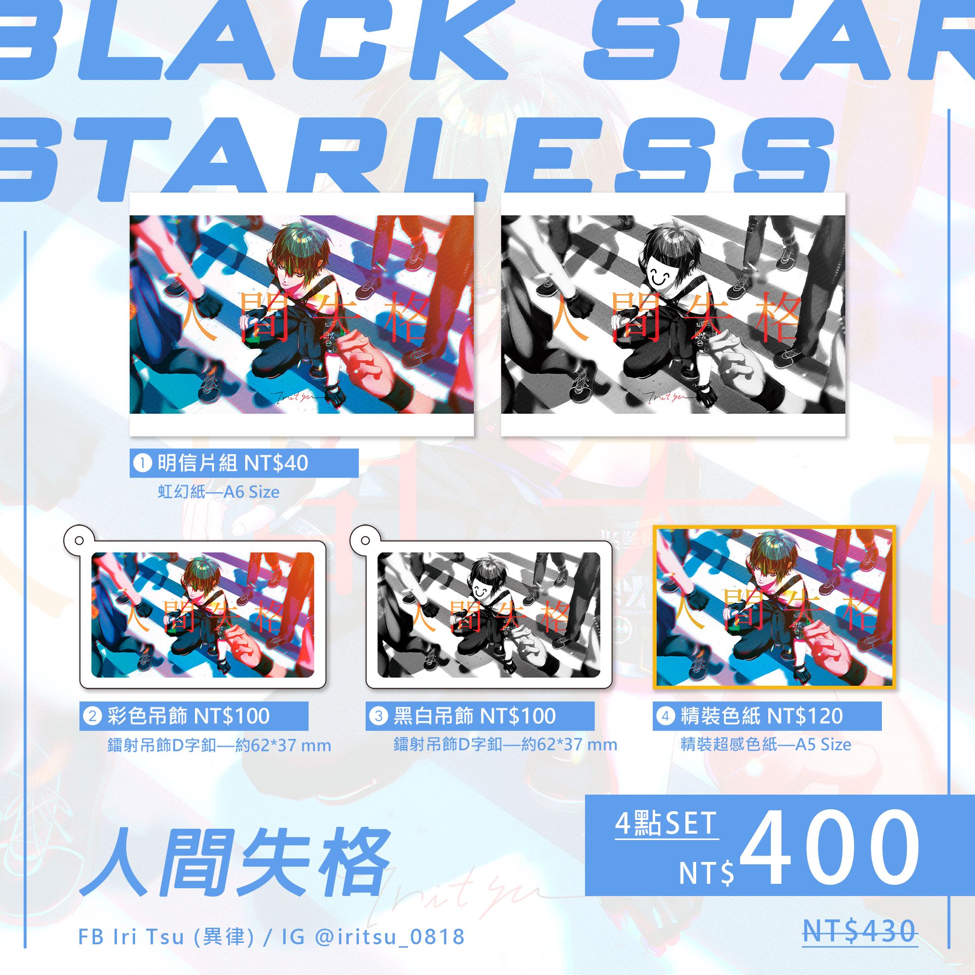 通販｜BLACK STAR－人間失格（全款半價）