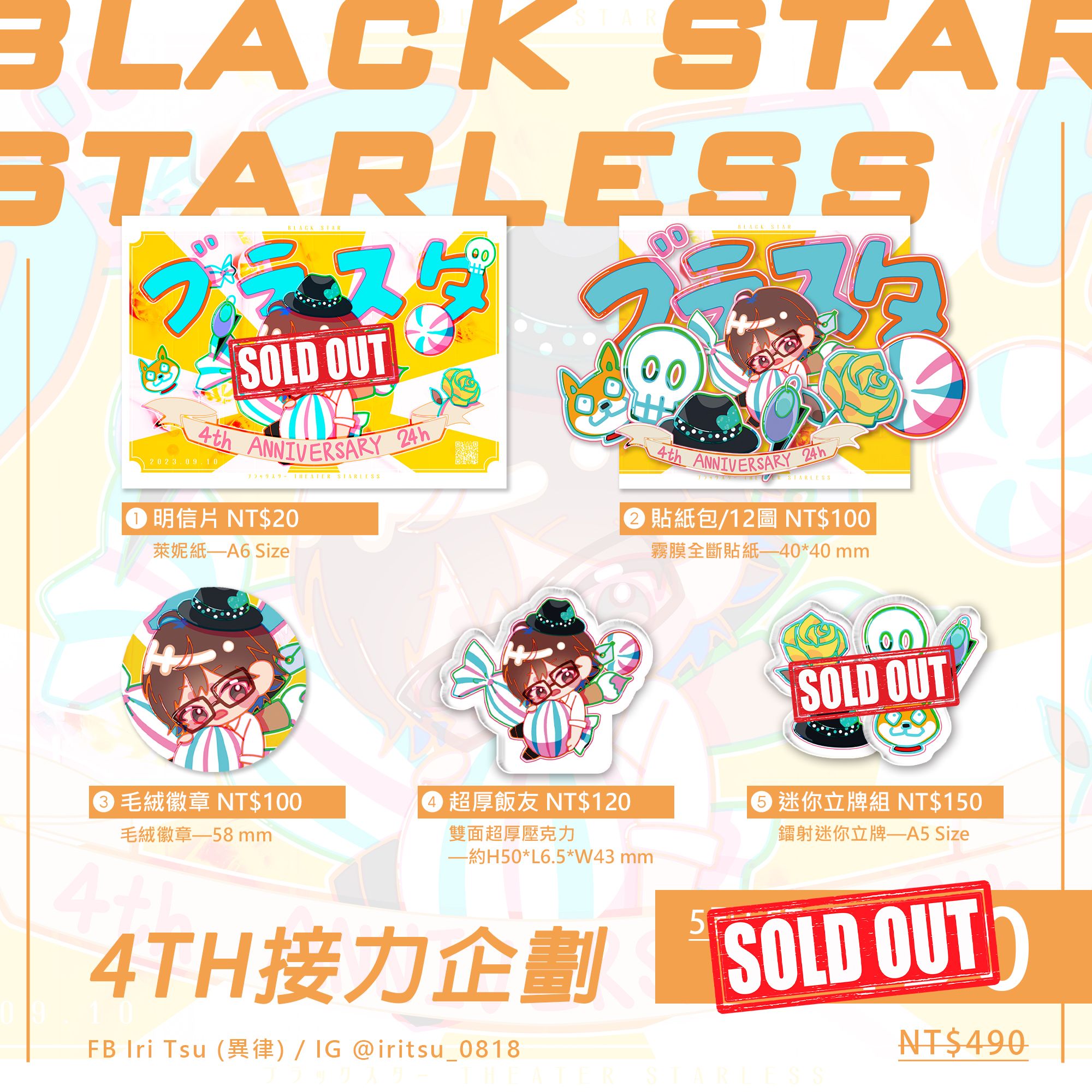 通販｜BLACK STAR－4TH接力企劃